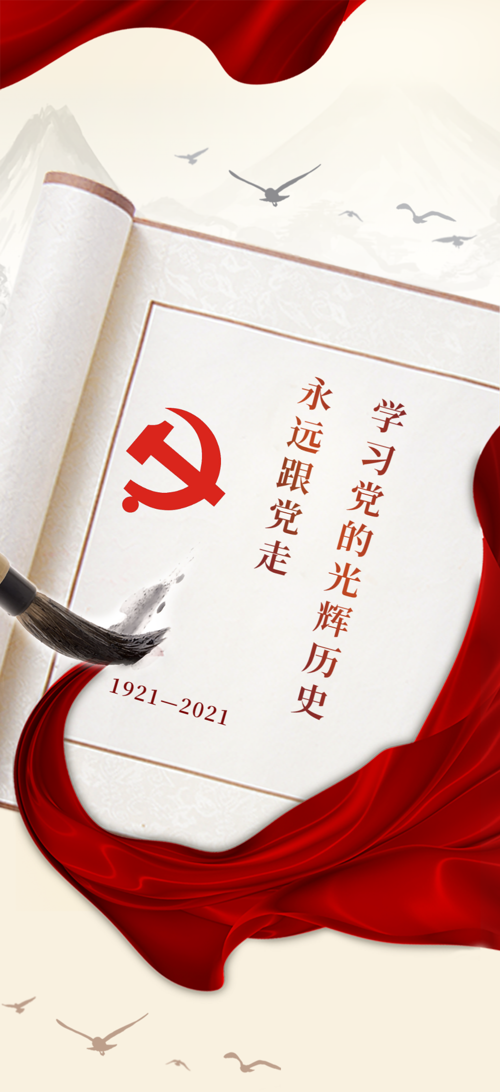 100周年