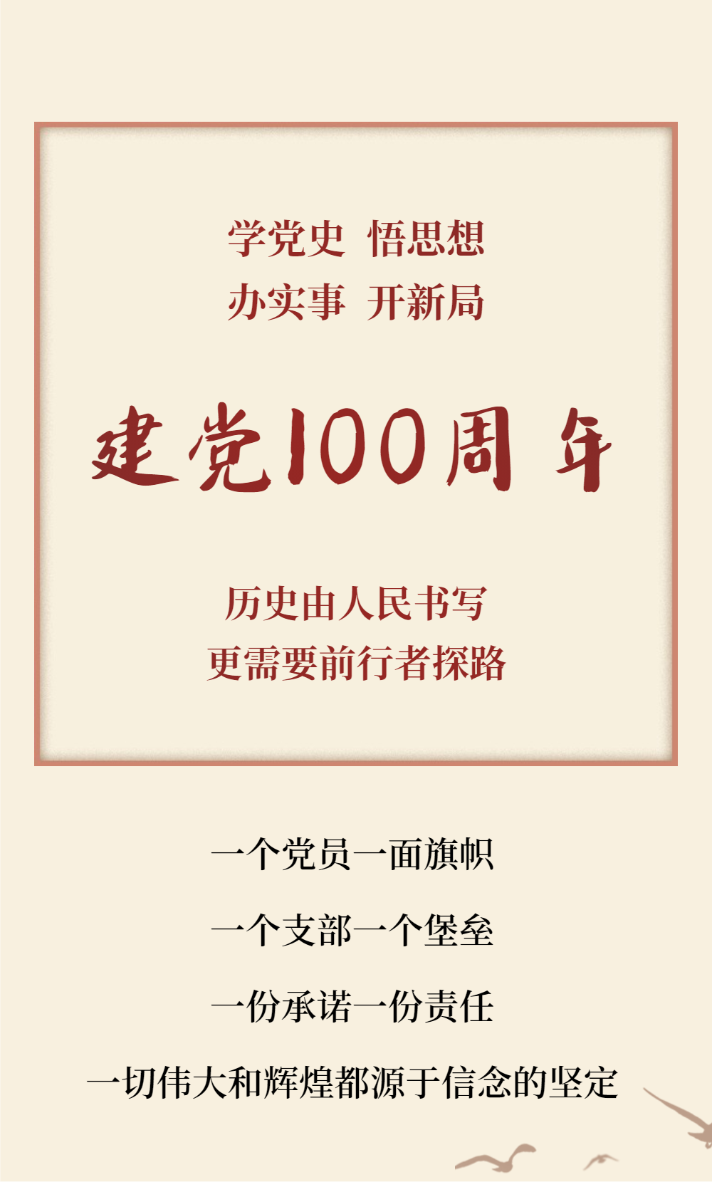 100周年