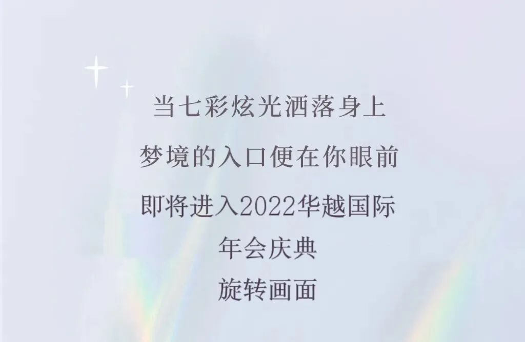 华越国际