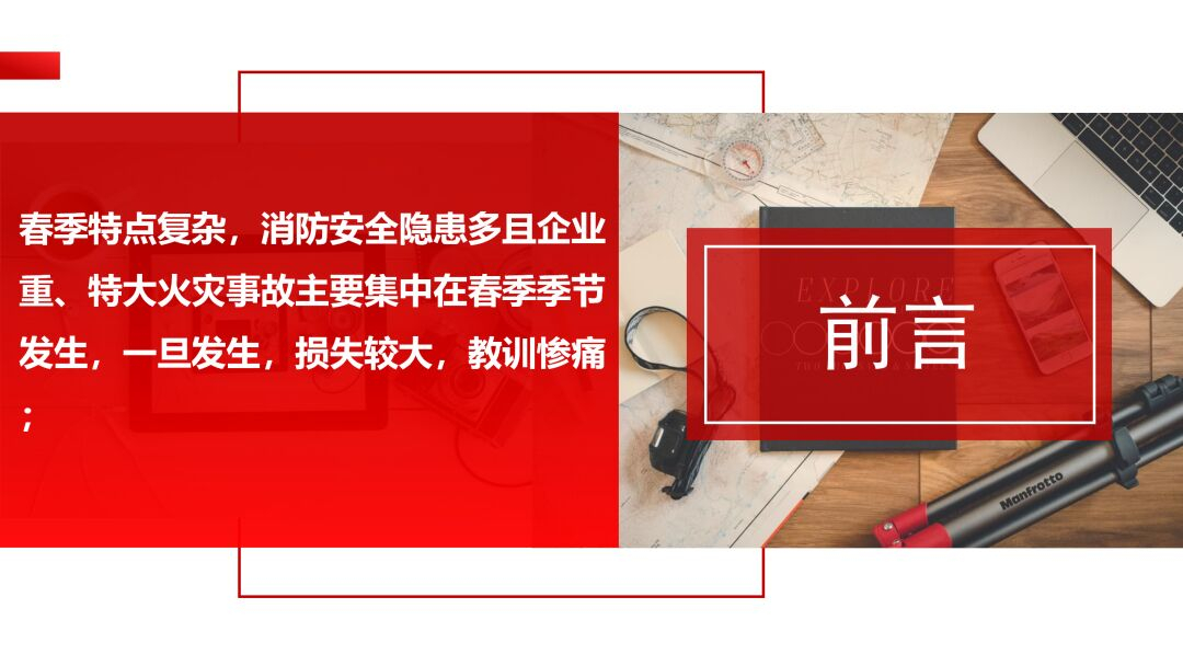 春季防火防爆安全工作，永远需要最高安全标准的产品